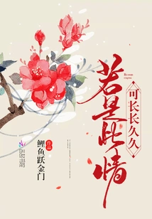 If This Love Can Last Forever