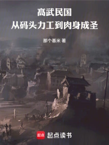 Gao Wu and the Republic of China: from Dock Workers to Physical Sanctification