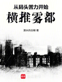 Starting from the Coolies at the Wharf, We Are Pushing Across the Foggy City