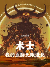 Warlock, My Bloodline Evolves Infinitely