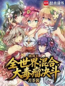 Yu-gi-oh!: World Mix, Big Cancer Duel