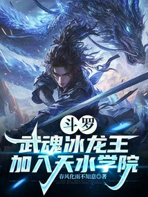 Douluo: Wuhun Ice Dragon King, Joins Tianshui Academy