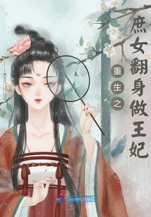 The Reborn Concubine Becomes a Princess