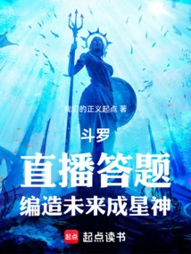 Douluo: Answer Questions Live and Make up Your Future to Become a Star God