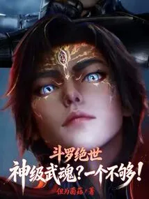 Douluo Jueshi: God-level Martial Spirit? One is Not Enough!