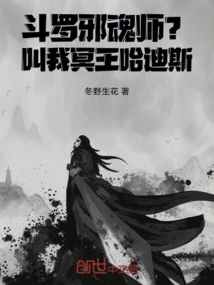 Douluo: Evil Soul Master? Call Me Hades