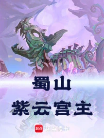 Shushan: Lord of Ziyun Palace