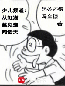 Children's Channel: from Rainbow Cat and Blue Rabbit to the Heavens