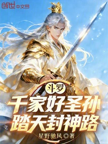 Douluo: the Great Saint Grandson of Thousands of Families, He is on the Road to Becoming a God