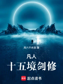 Mortal: Fifteenth Level Sword Cultivator