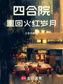 Siheyuan: Return to the Prosperous Days