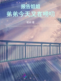 Report Sister! My Brother is Nagging Again Today