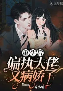 After Rebirth, the Paranoid Boss Became Yandere Again