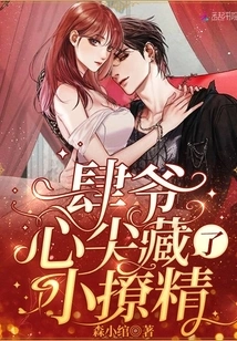 Master Si Has a Little Seductress Hidden in His Heart