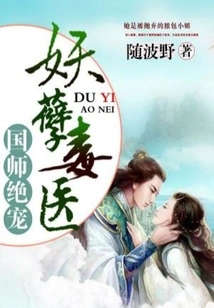 The Imperial Master's Favorite: the Evil Poison Doctor