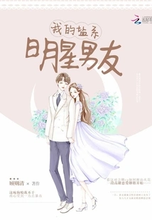 My Salt Celebrity Boyfriend