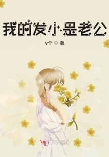 My Childhood Friend is My Husband