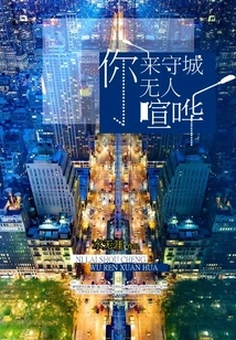 You Come to Defend the City and No One Makes Any Noise