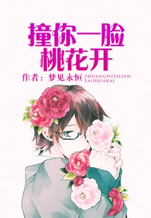 I'll Make Your Face Bloom