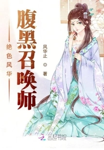 Stunning Beauty: the Dark Summoner