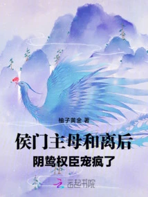 The Mistress of the Hou Clan Reconciled with the Queen, and the Powerful Ministers Spoiled Her Like Crazy