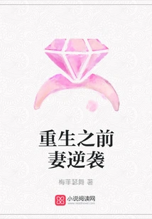 Before Rebirth, Wife Counterattacks