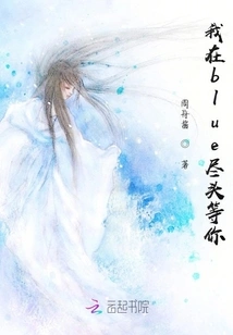 I'm Waiting for You at the End of Blue