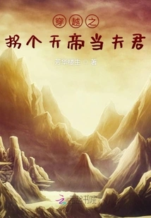 Time Travel and Become a Husband by a Heavenly Emperor