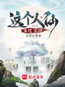 This Immortal is Too Serious