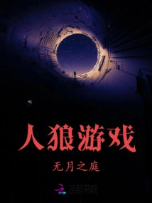 Werewolf Game: Moonless Garden