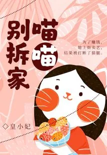 Meow Meow, Don't Tear Down the House