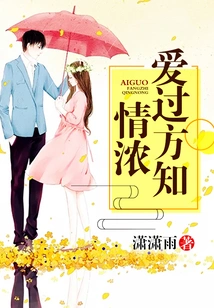 Once You Have Loved, You Will Know Better