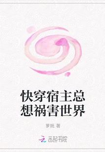 Quickly Travel Through the Host and Always Want to Harm the World