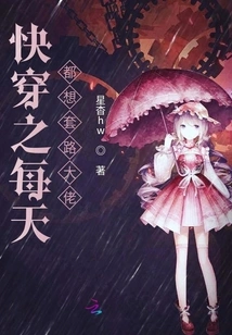 Kuai Chuanzhi: I Want to Trick the Boss Every Day