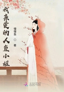 My Dear Mermaid Lady