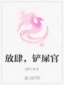 Insolent, Shit Shoveling Officer