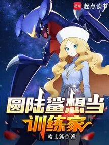 Round Land Shark Wants to Be a Trainer