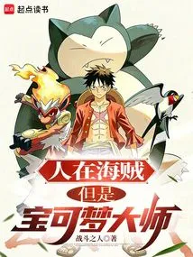 People in One Piece, but Pokémon Masters