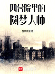 The Dream Master in the Courtyard