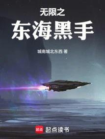 Infinite East China Sea Black Hand