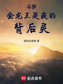 Douluo: the Golden Dragon King is the Spirit Behind Me