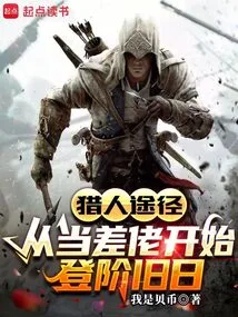 The Hunter Path, Starting from Being a Policeman and Ascending to the Past