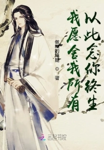 I Am Willing to Give up Everything I Have to Think of You for the Rest of My Life