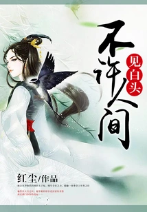 Don't Let the World Grow Old