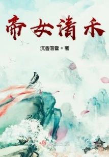 Emperor's Daughter Qinghe