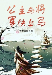 Princess and General, Mount up Quickly