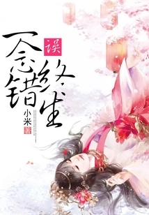 One Wrong Thought, a Lifetime of Mistakes