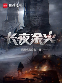 The Lingering Fire of the Long Night