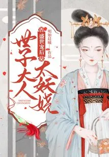 The Favored Queen in the Prosperous Age: the Crown Prince is Too Enchanting