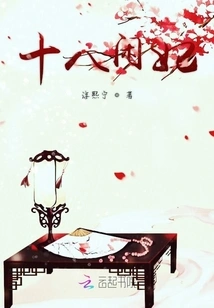 Eighteen Idle Concubines